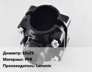 Седелка 63х25 PPR Lammin